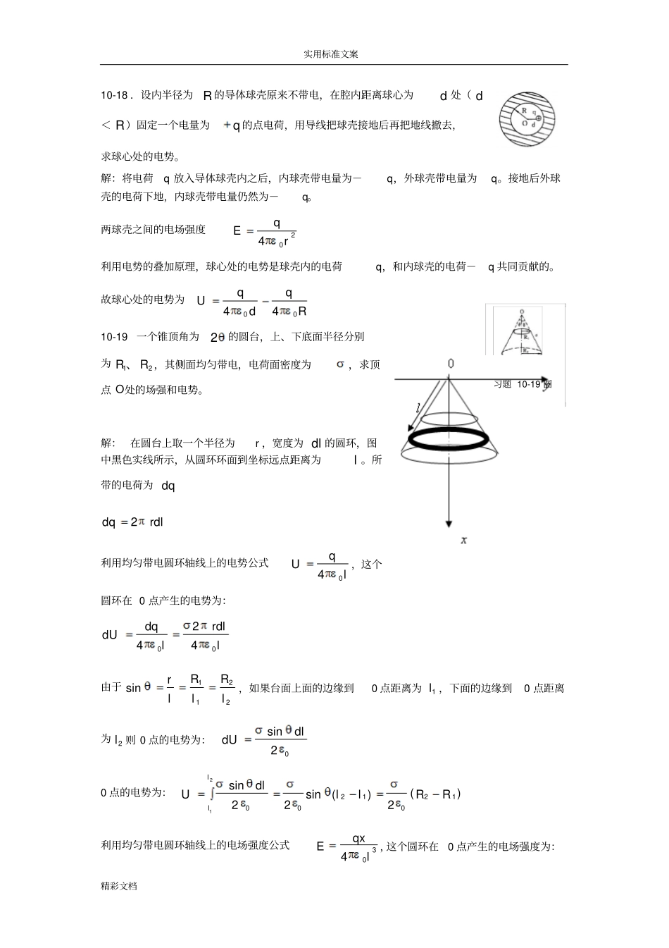大学物理答案详解_第3页