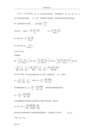 大学物理答案详解