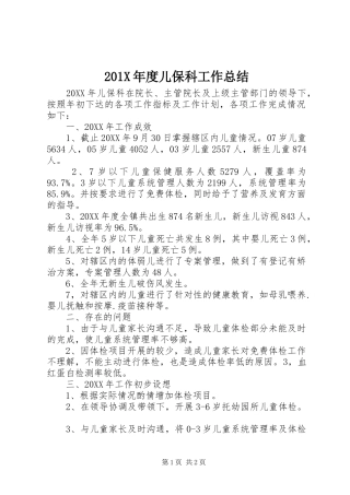 202X年度儿保科工作总结