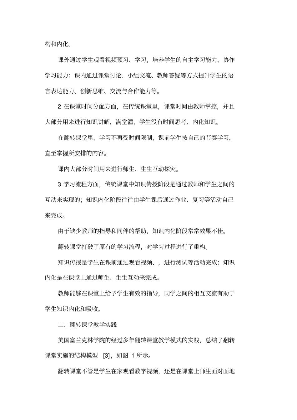 大学物理翻转课堂教学模式研究_第3页