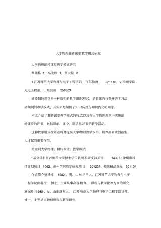 大学物理翻转课堂教学模式研究