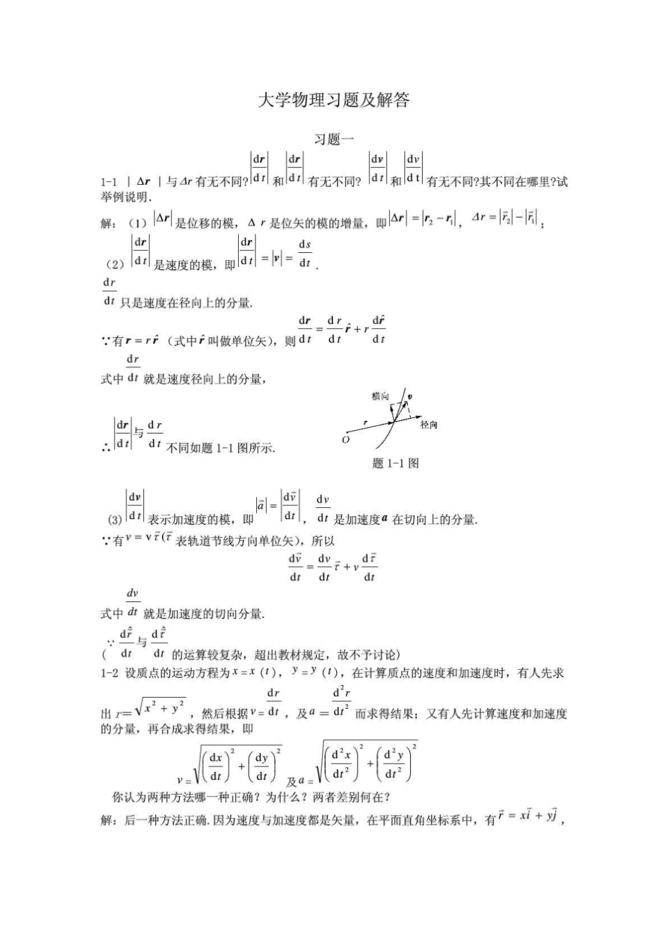 大学物理学答案上册_第1页