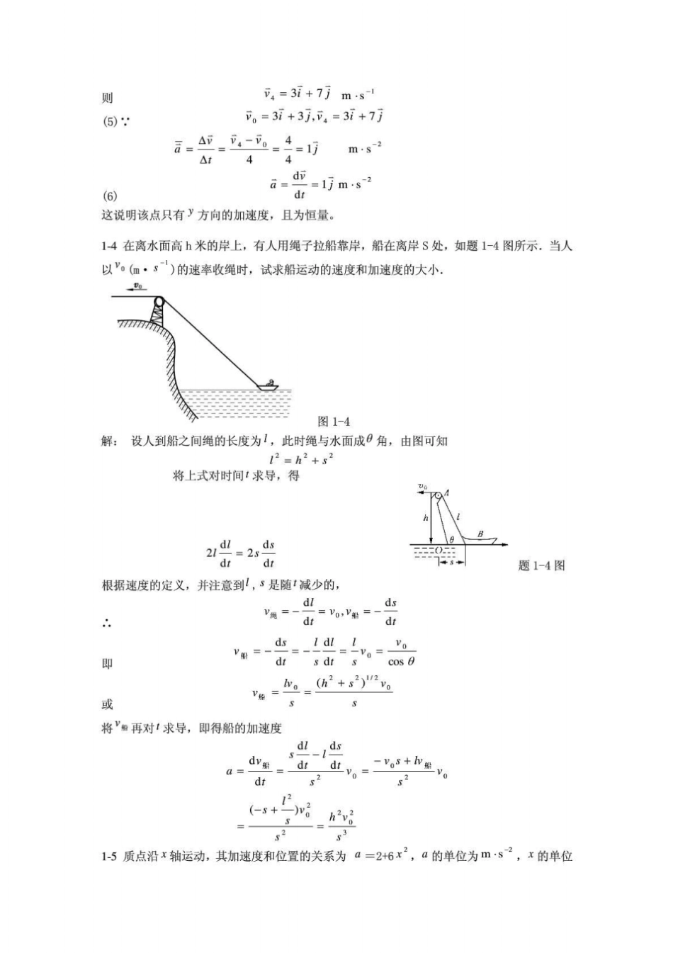 大学物理学答案上册_第3页