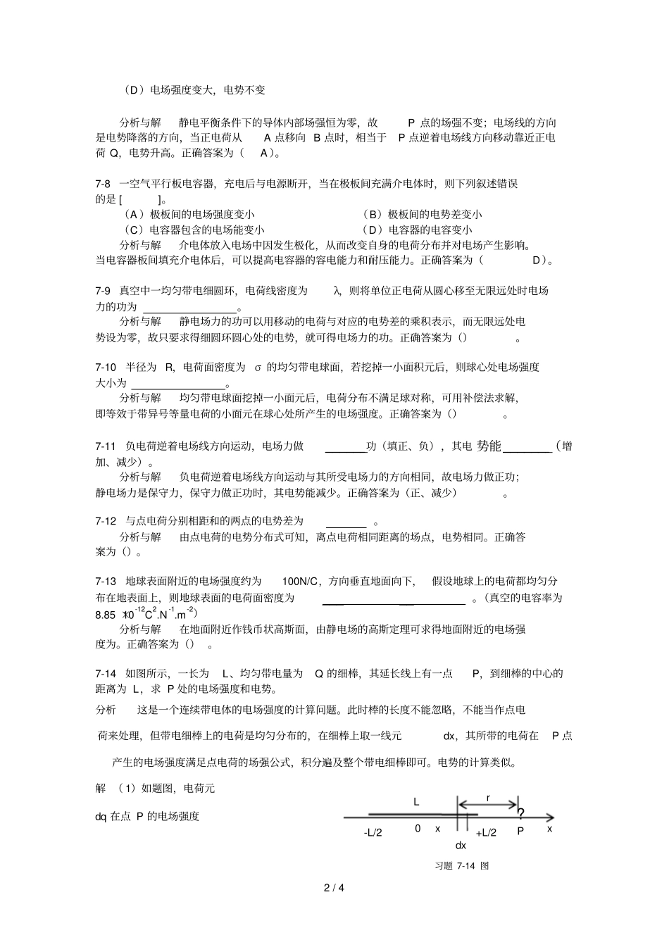 大学物理考试习题分析与解答_第2页