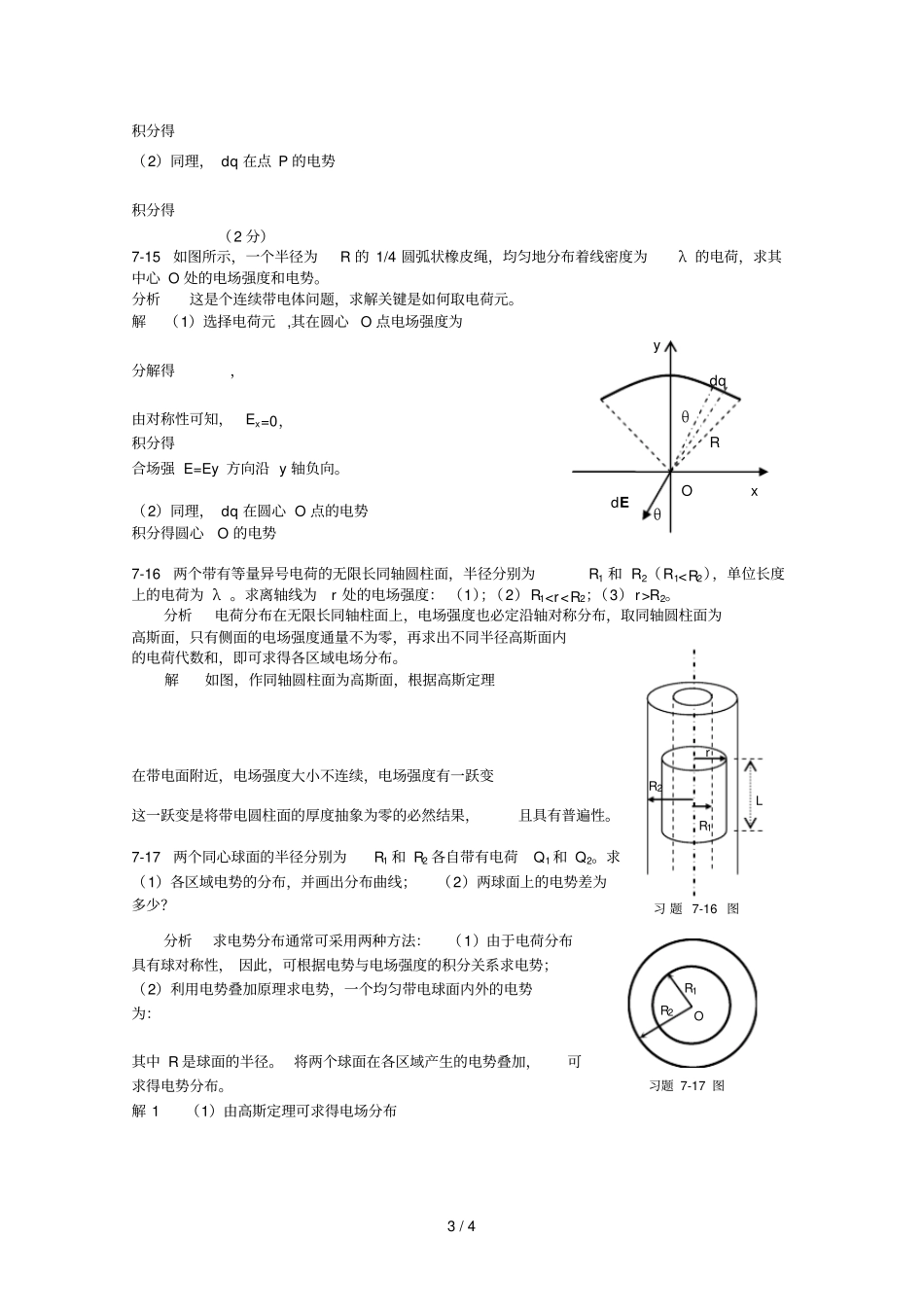 大学物理考试习题分析与解答_第3页