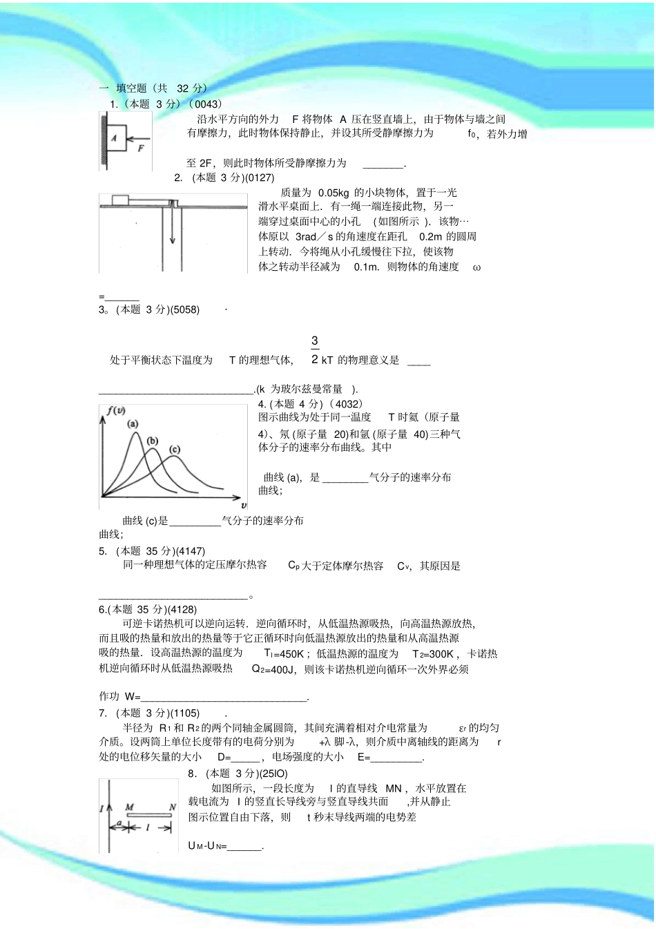 大学物理学考试及答案_第3页