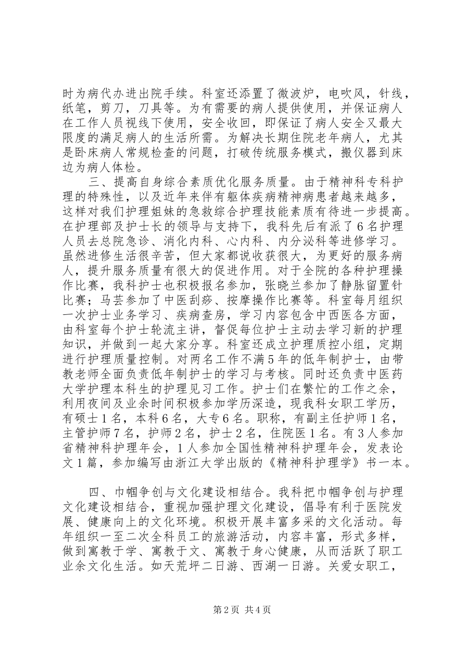 202X年度争创“创先争优巾帼文明示范岗”总结_第2页