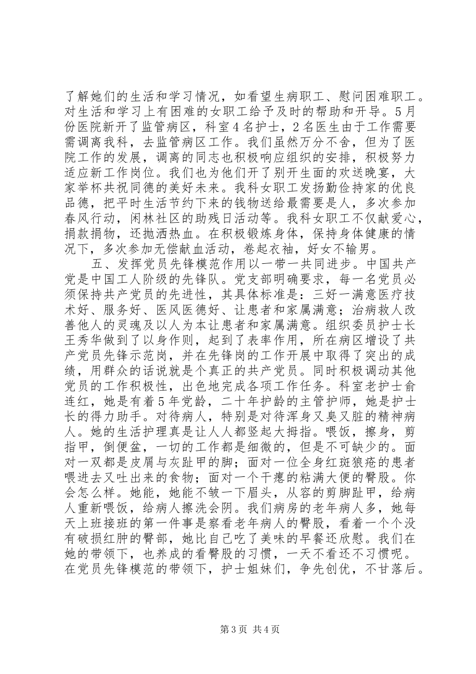 202X年度争创“创先争优巾帼文明示范岗”总结_第3页