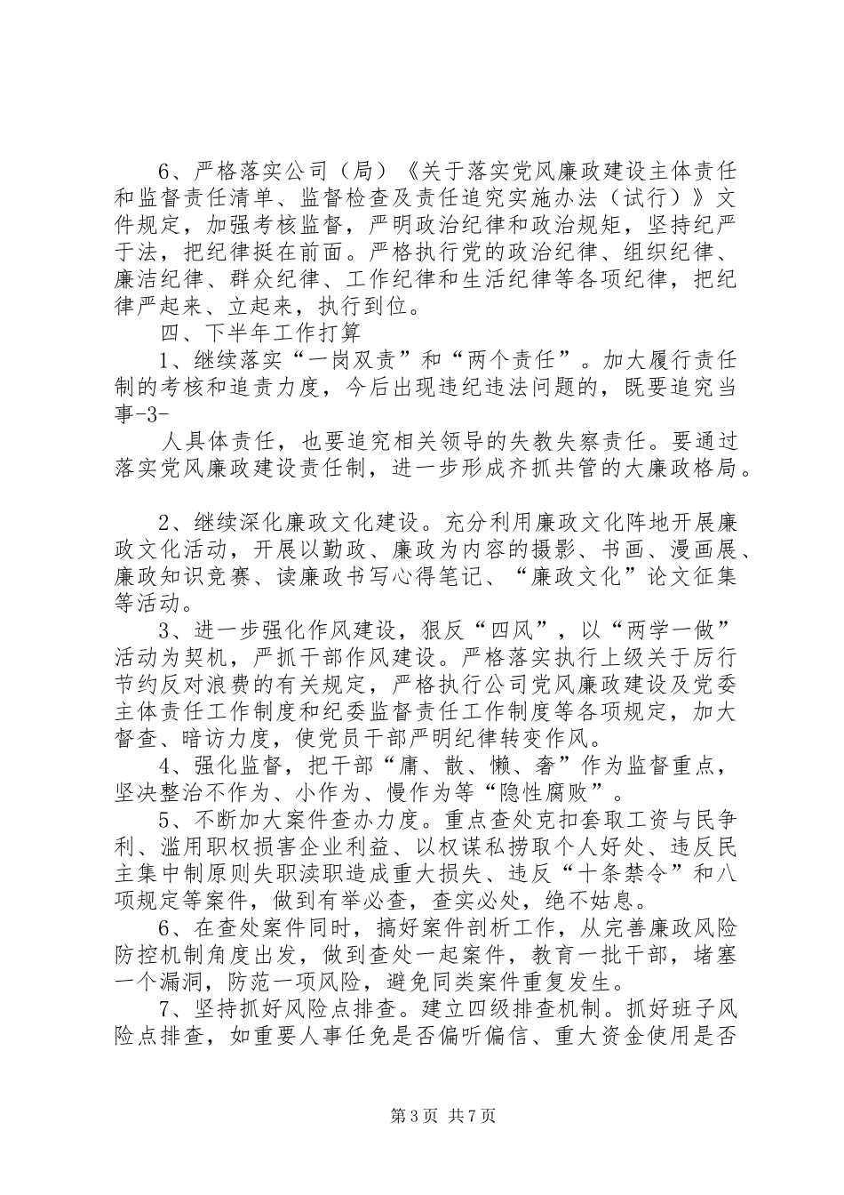 XX年工商行政管理局纪检监察工作总结 _第3页