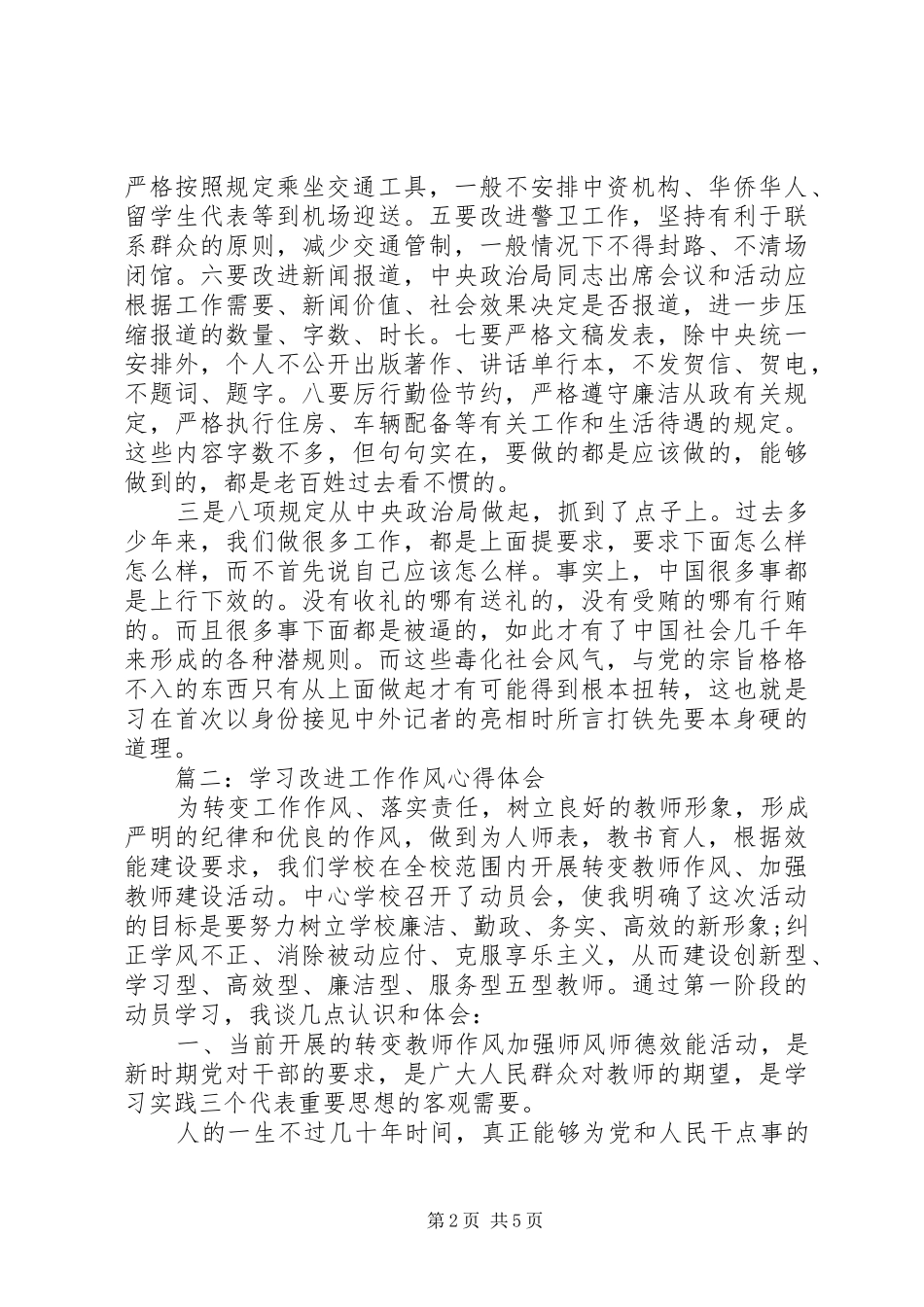 学习改进工作作风体会心得3篇范文_第2页