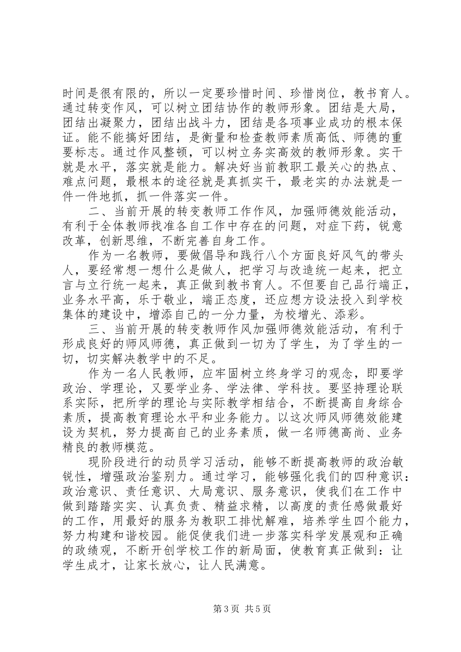 学习改进工作作风体会心得3篇范文_第3页
