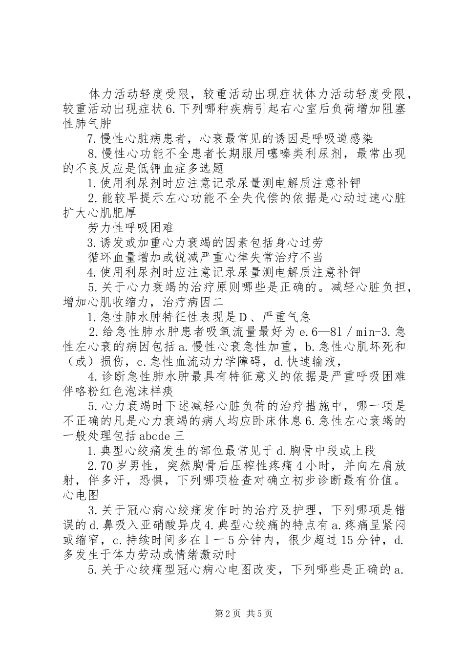 在线课堂工作总结 _第2页