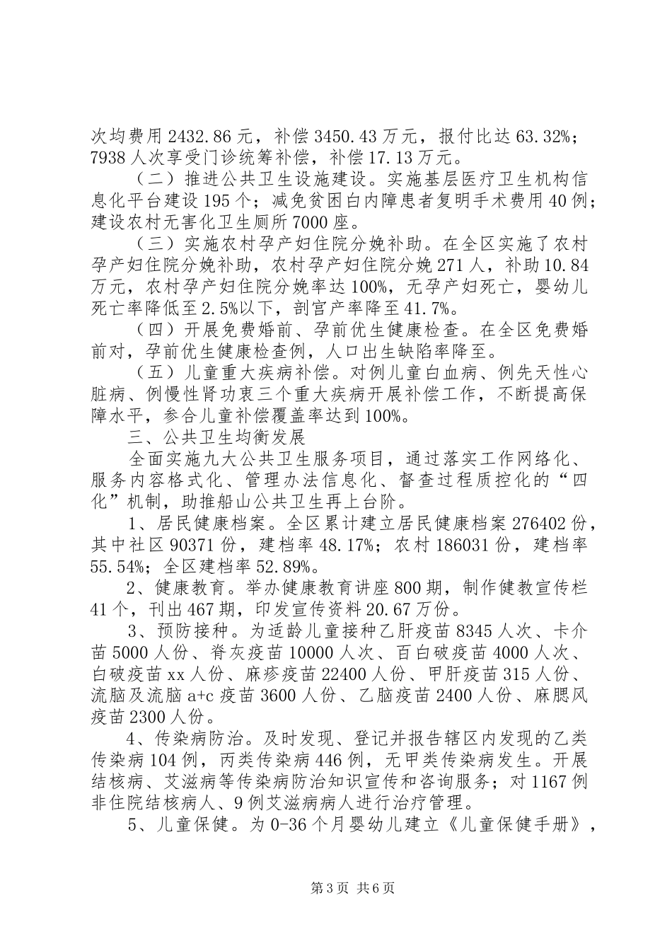 XX年卫生局关于城乡卫生一体化医改的工作总结 _第3页