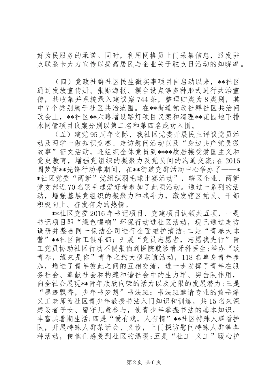 XX年社区工作站工作总结 _第2页