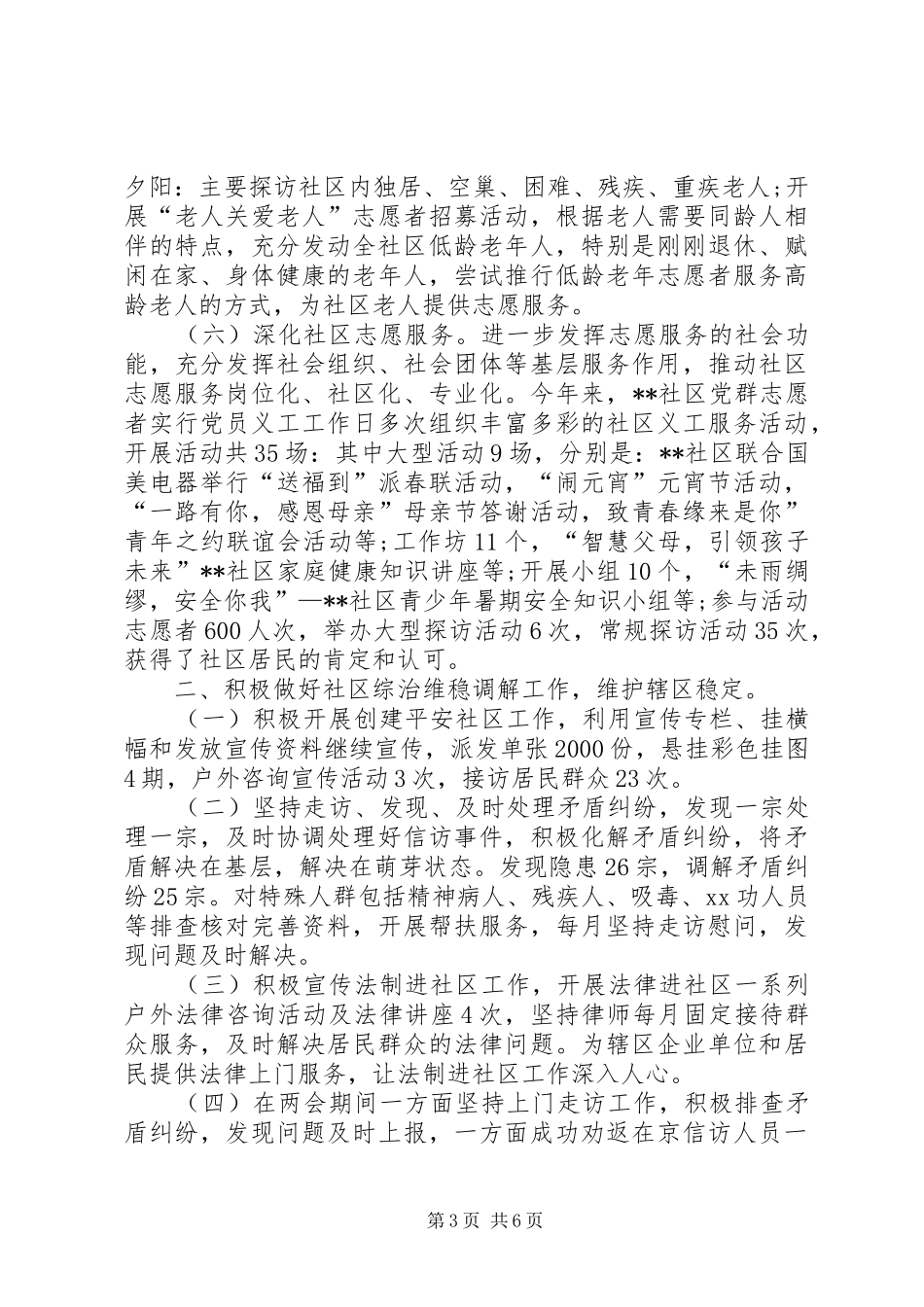 XX年社区工作站工作总结 _第3页