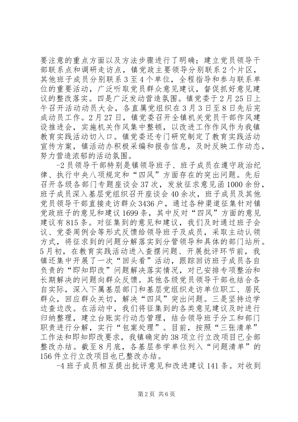 XX年10月群众路线教育实践活动总结 _第2页