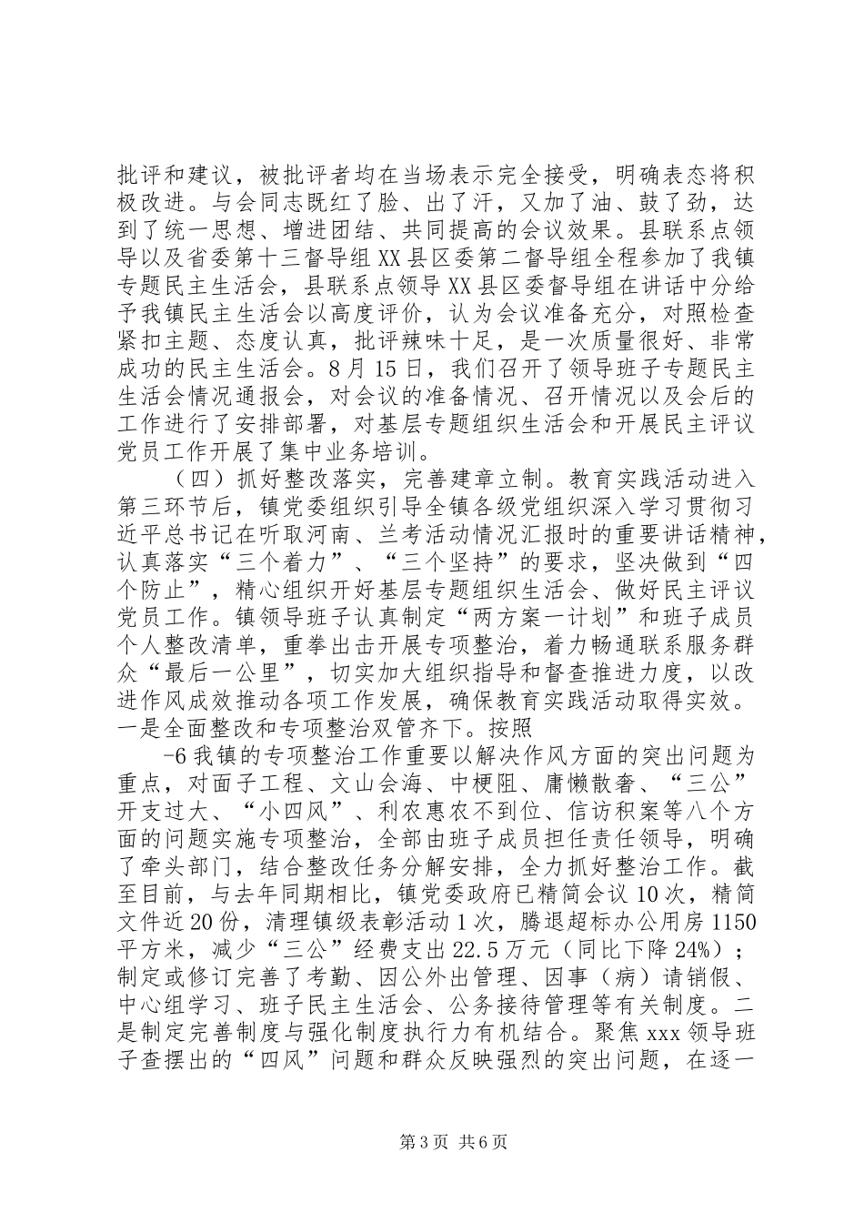 XX年10月群众路线教育实践活动总结 _第3页