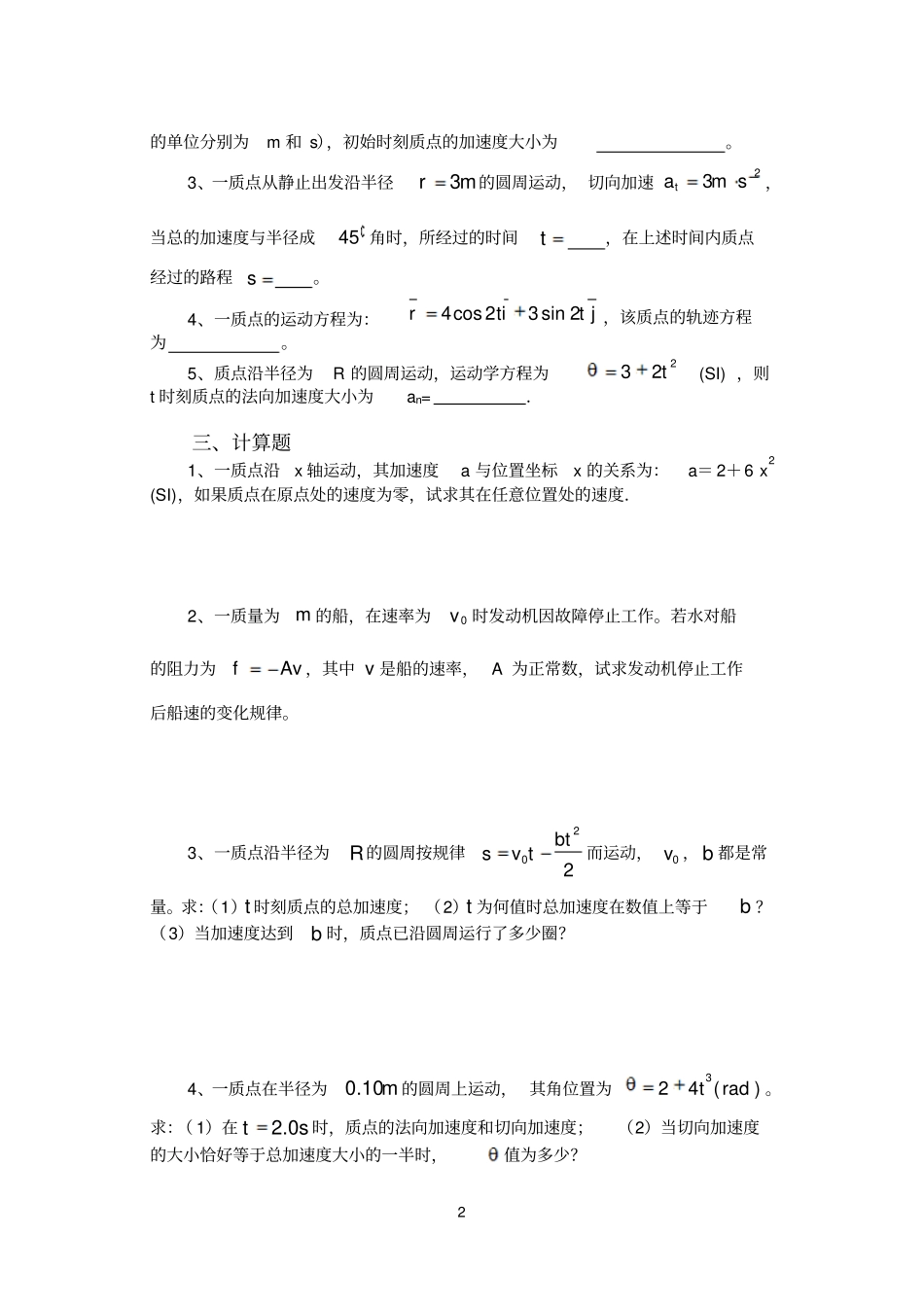 大学物理考试常见习题精简_第2页