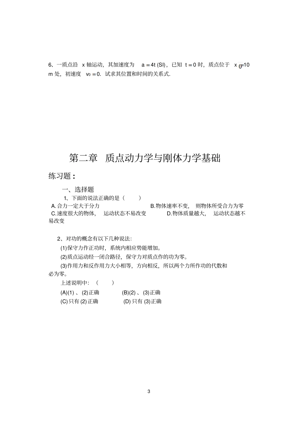 大学物理考试常见习题精简_第3页