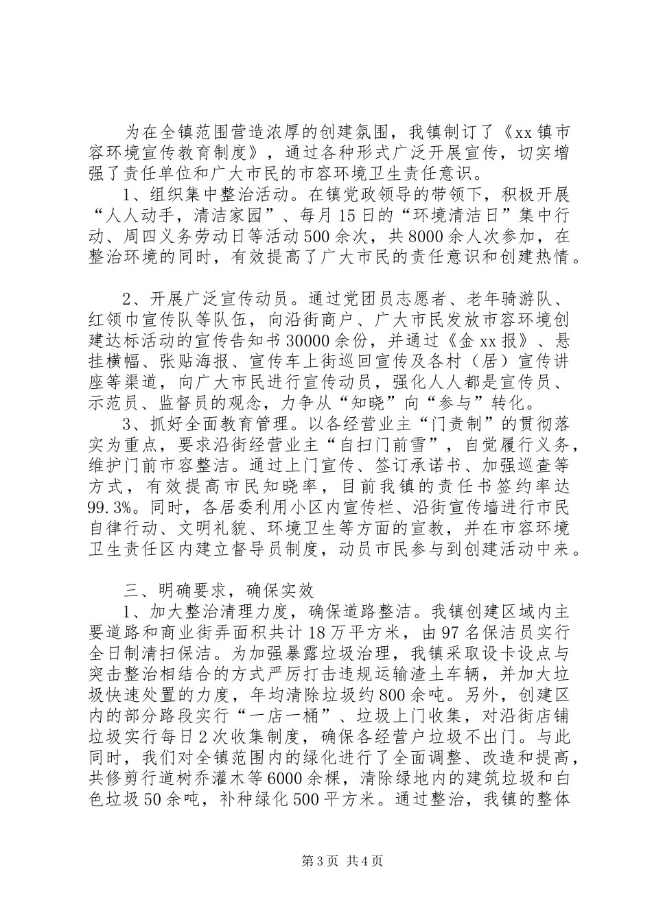 XX镇环境卫生责任区工作总结 _第3页