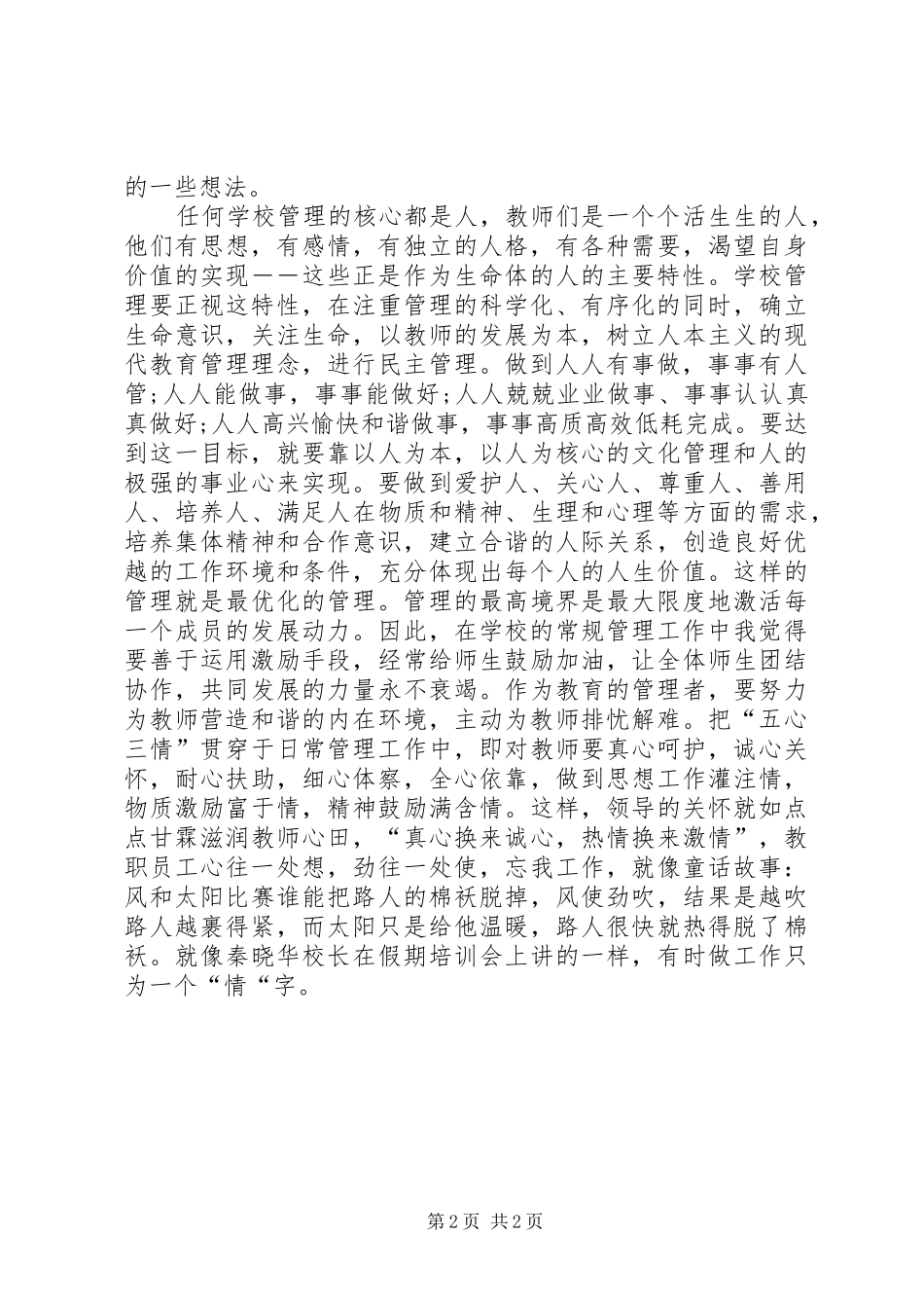 学校管理学习体会心得_第2页