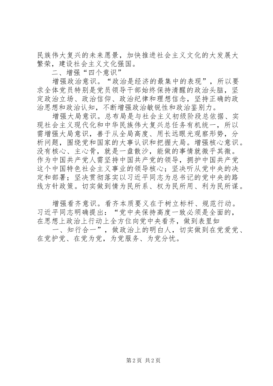 增强四个自信体会心得_第2页