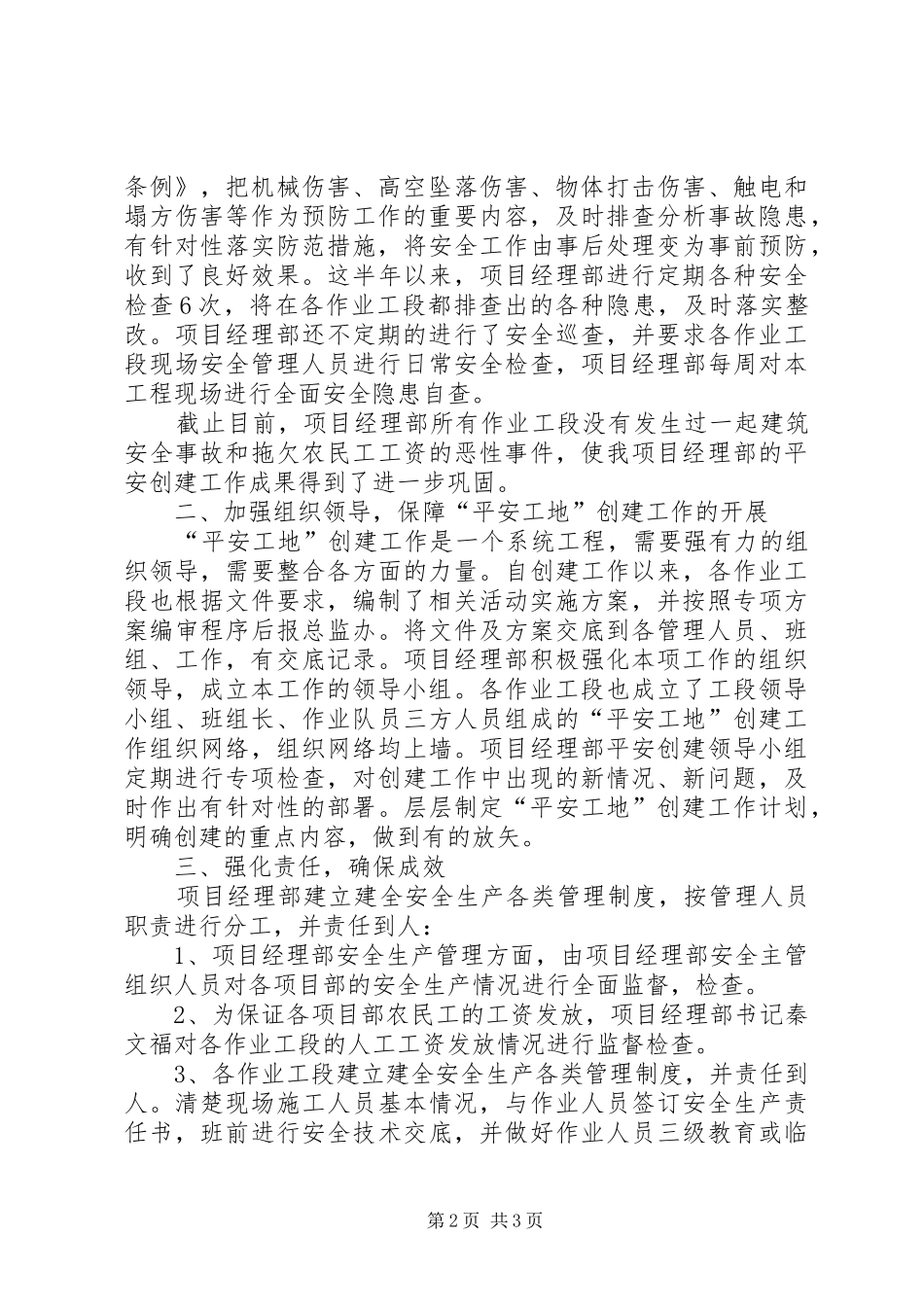 202X年度平安工地总结_第2页