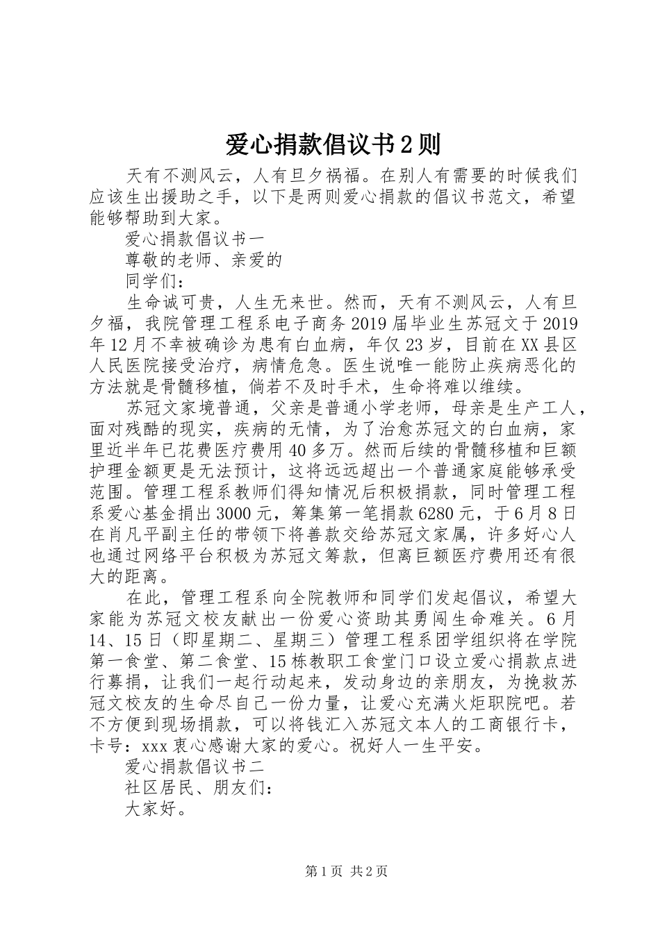 爱心捐款倡议书2则_第1页