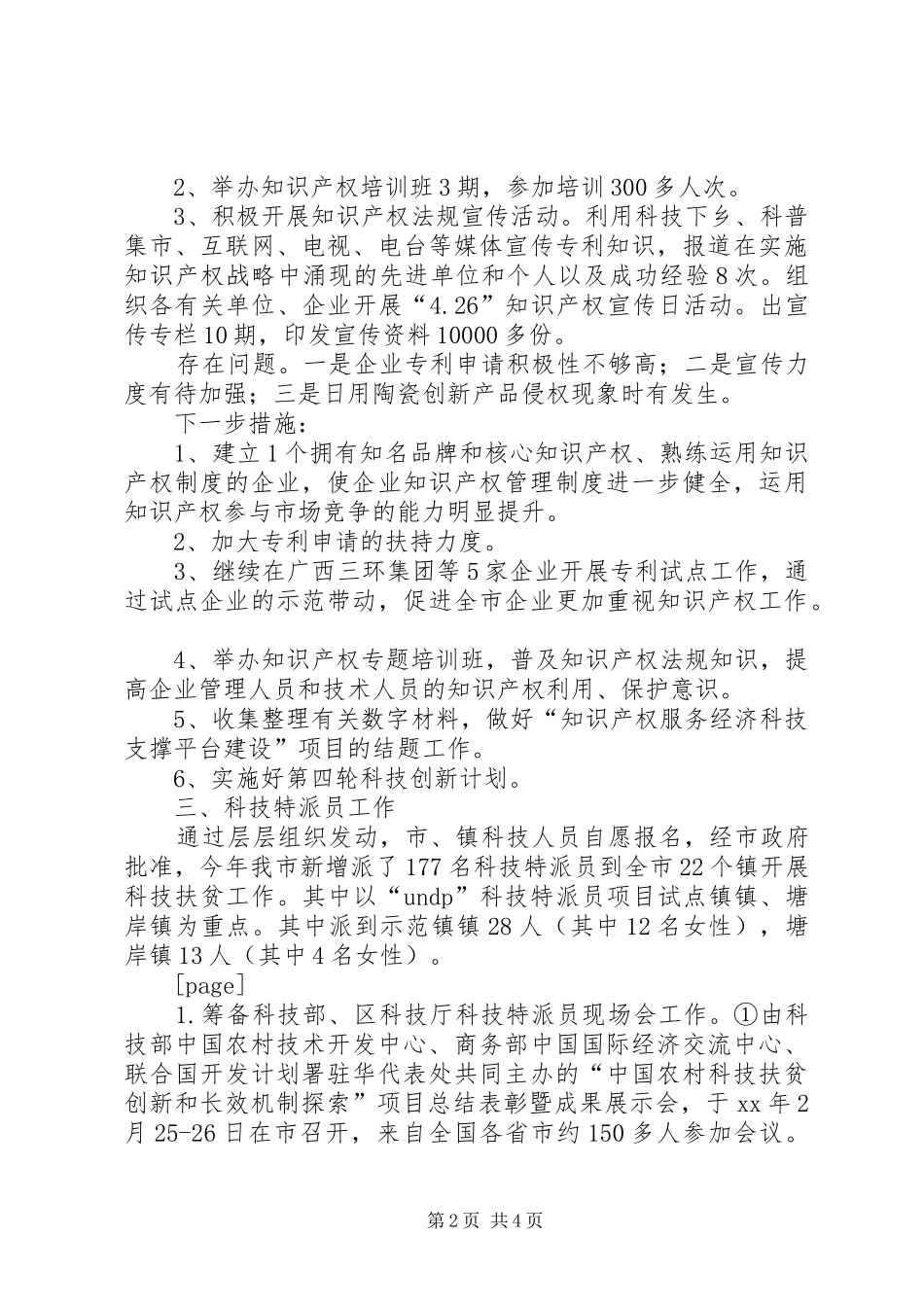 XX年度知识产权局工作总结 _第2页