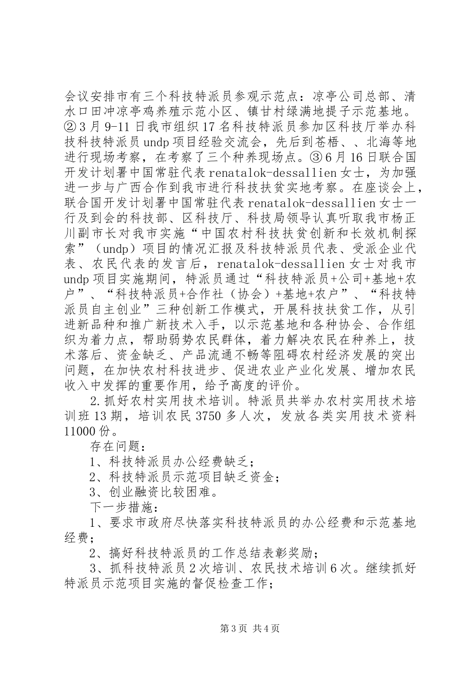 XX年度知识产权局工作总结 _第3页