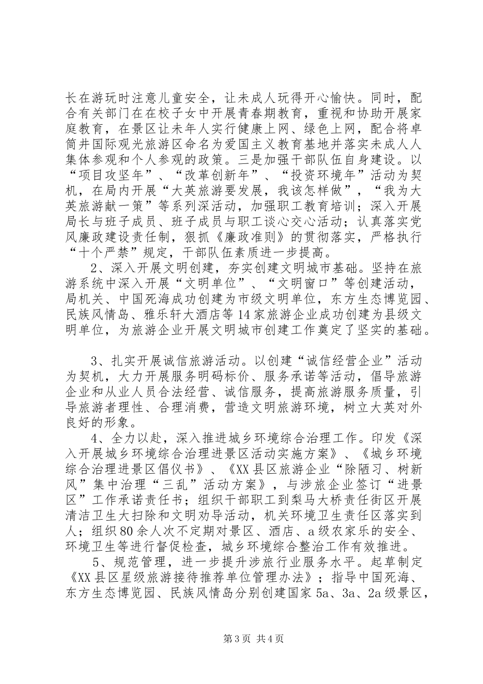 XX乡创建省级文明城市工作总结 _第3页