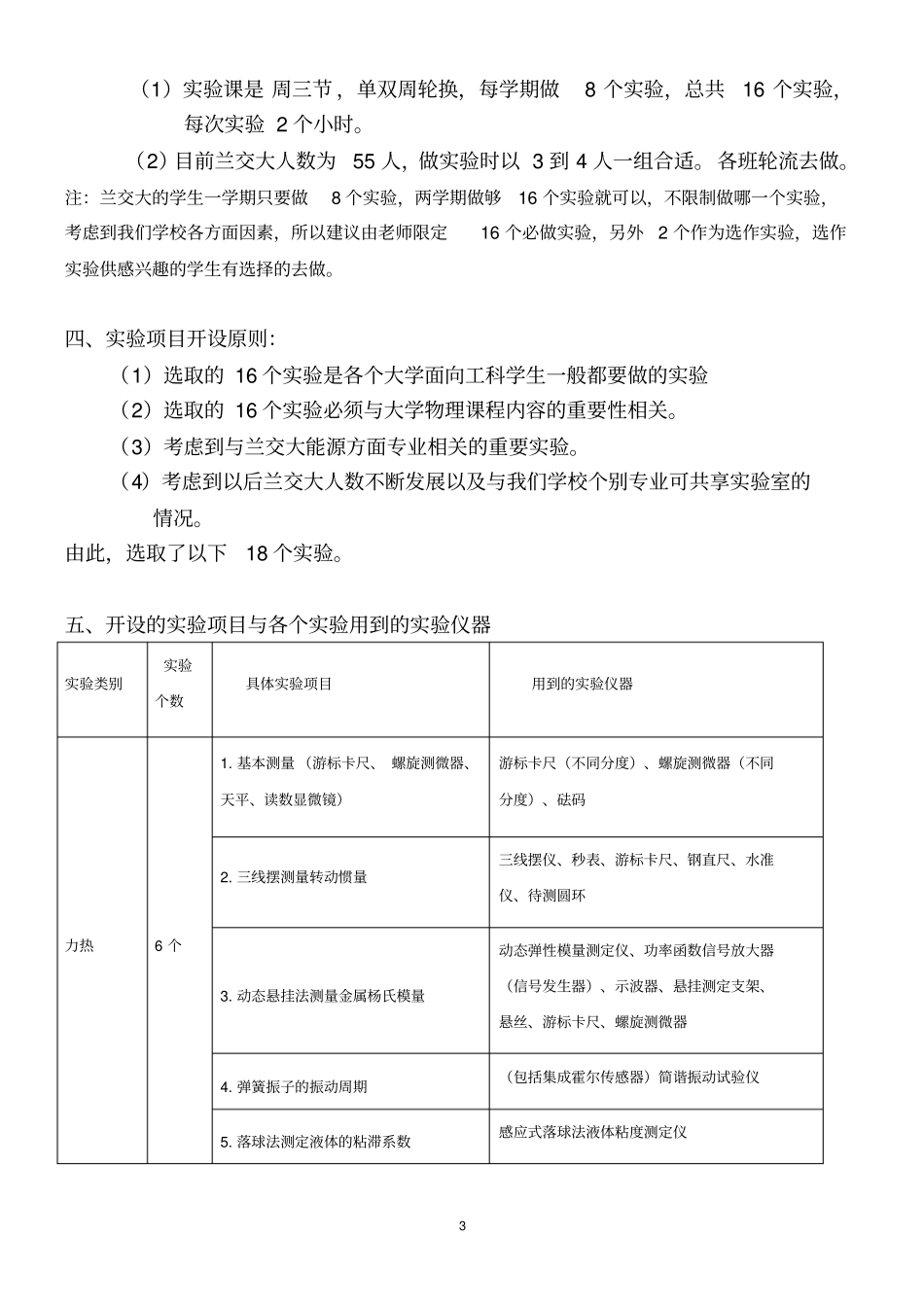 大学物理试验室全12套教材_第3页