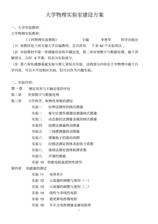 大学物理试验室全12套教材