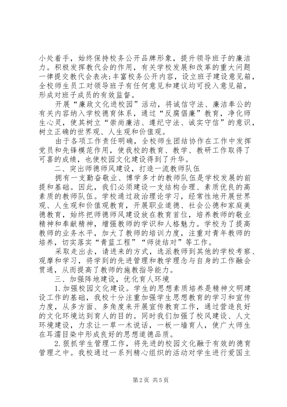 学校精神文明建设年终总结 _第2页