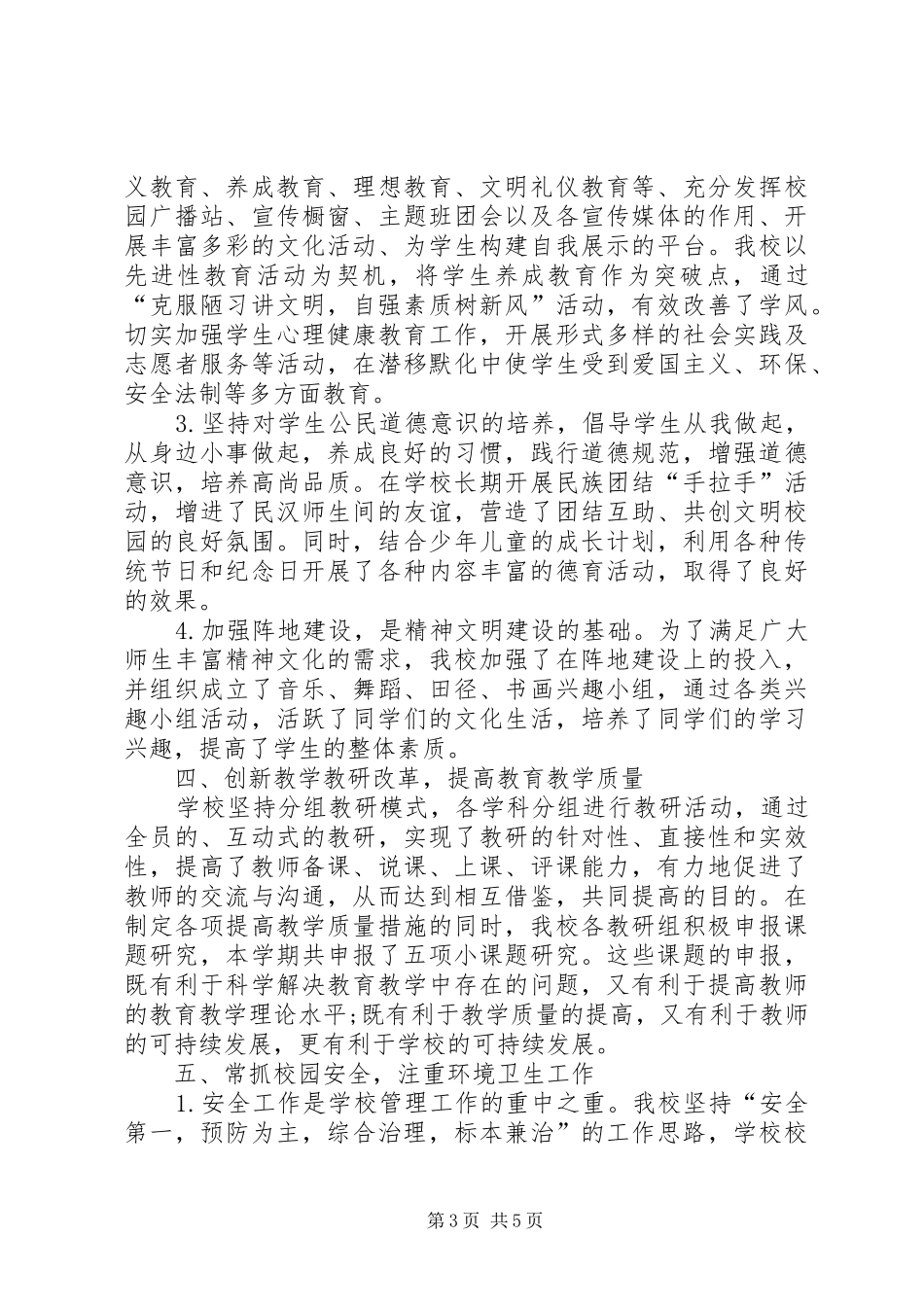 学校精神文明建设年终总结 _第3页