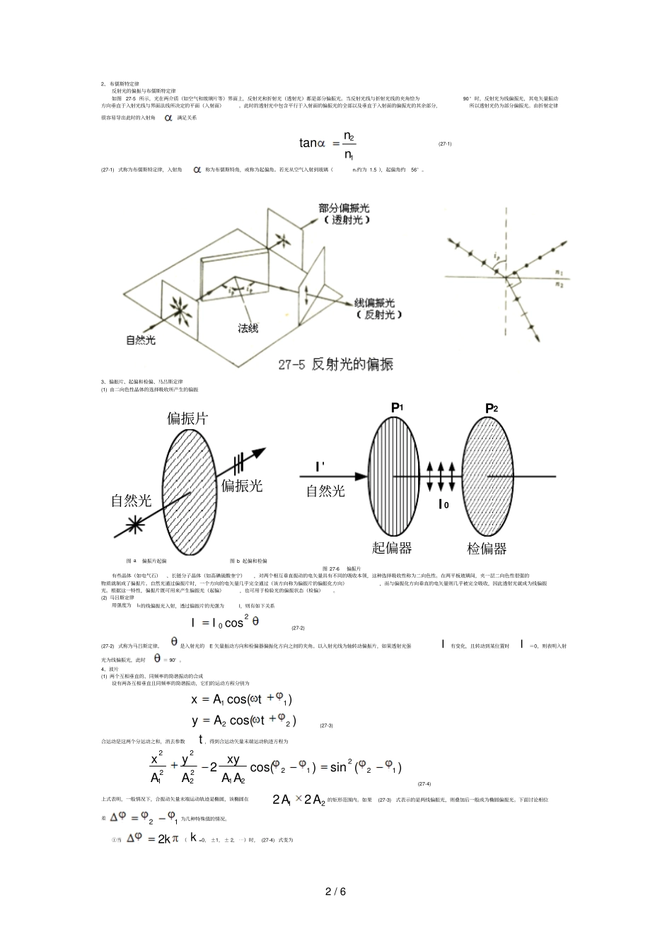 大学物理试验--光偏振_第2页