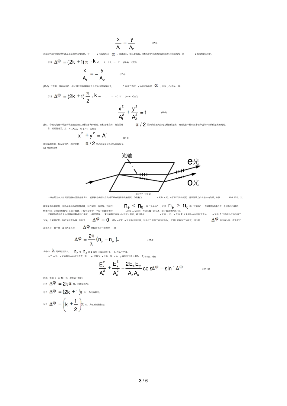 大学物理试验--光偏振_第3页