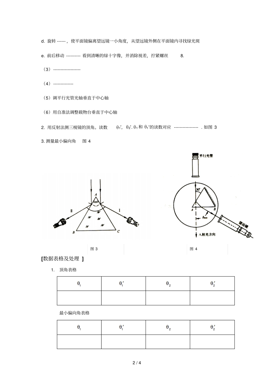 大学物理试验报告册--测三棱镜折射率_第2页