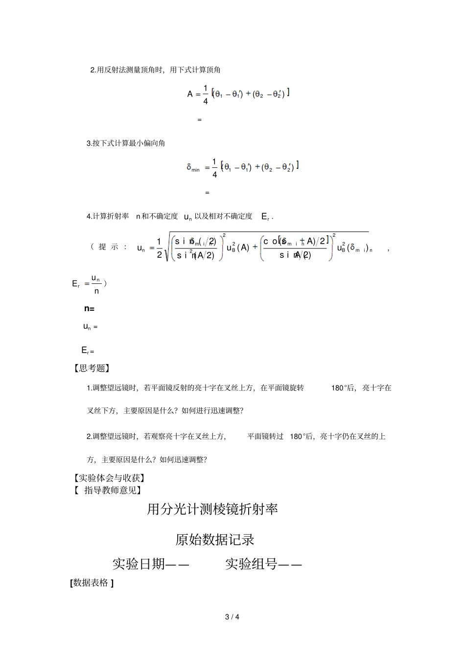 大学物理试验报告册--测三棱镜折射率_第3页