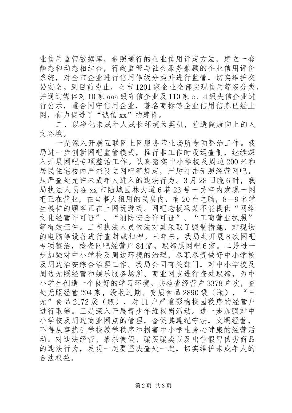 XX市工商局省级文明城市创建工作总结 _第2页