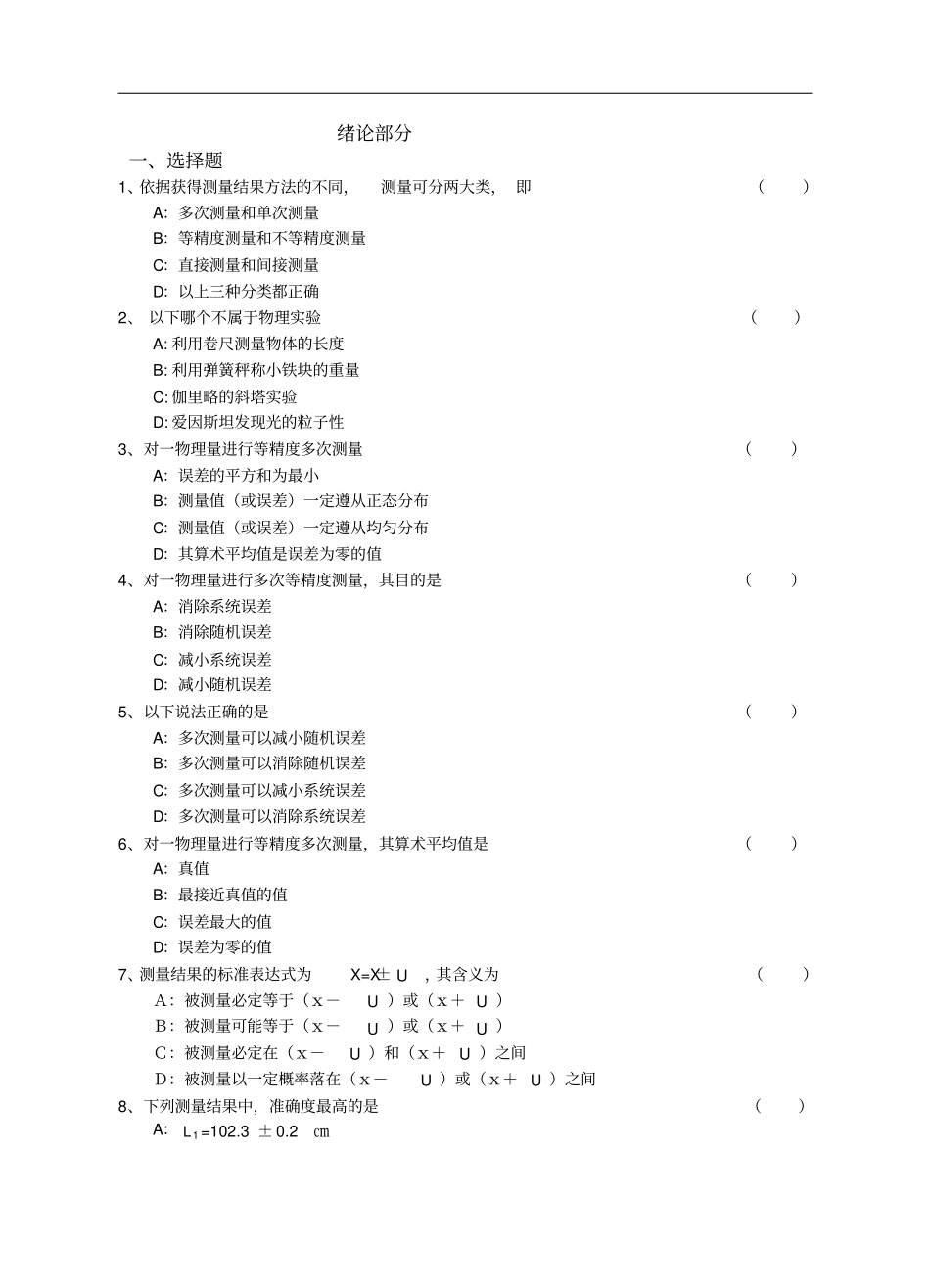 大学物理试验模拟题-2_第1页