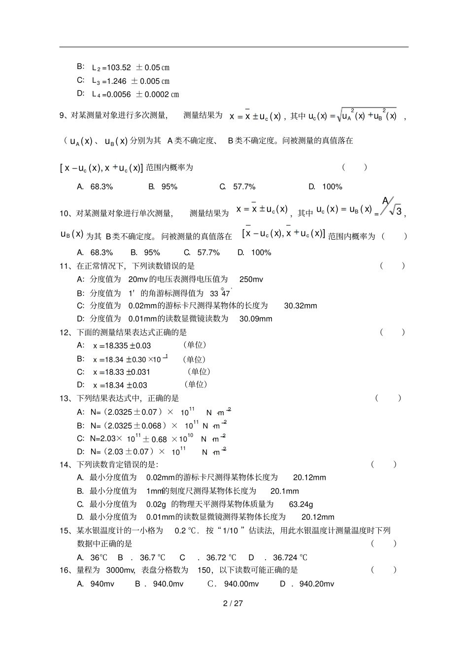 大学物理试验模拟题-2_第2页