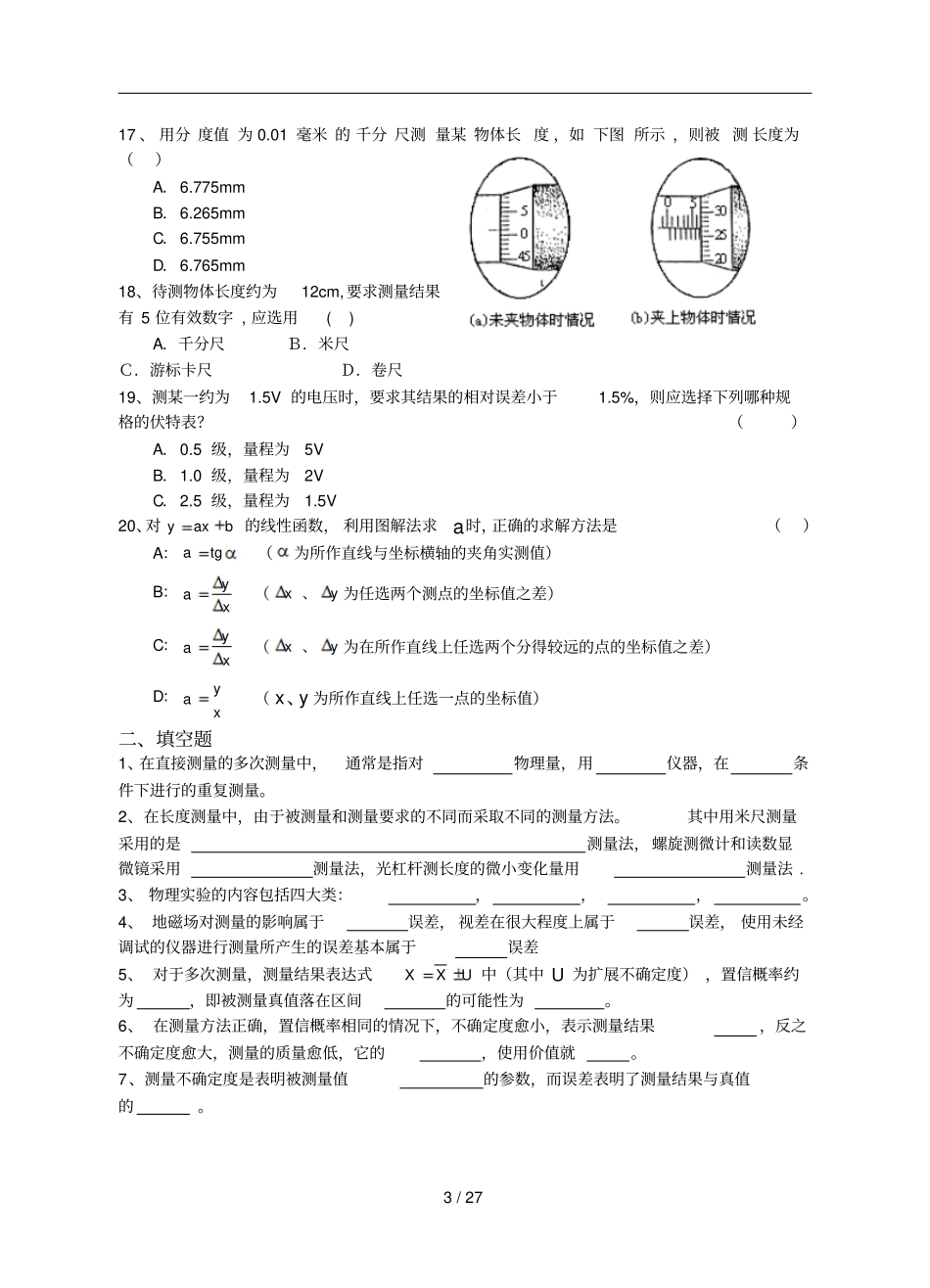 大学物理试验模拟题-2_第3页