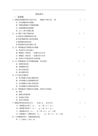 大学物理试验模拟题-2