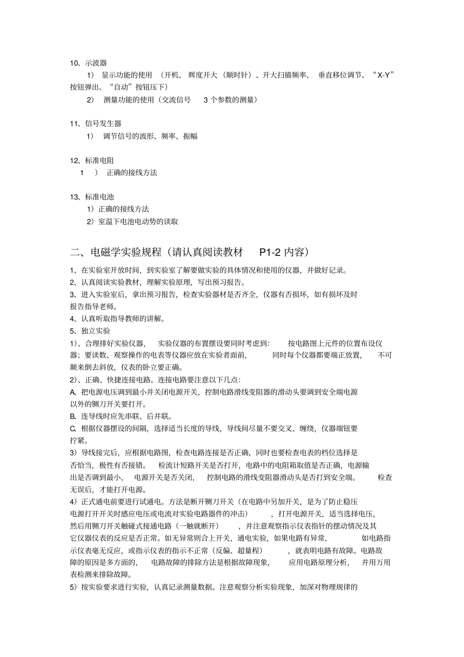 大学物理试验技能考核大纲_第2页