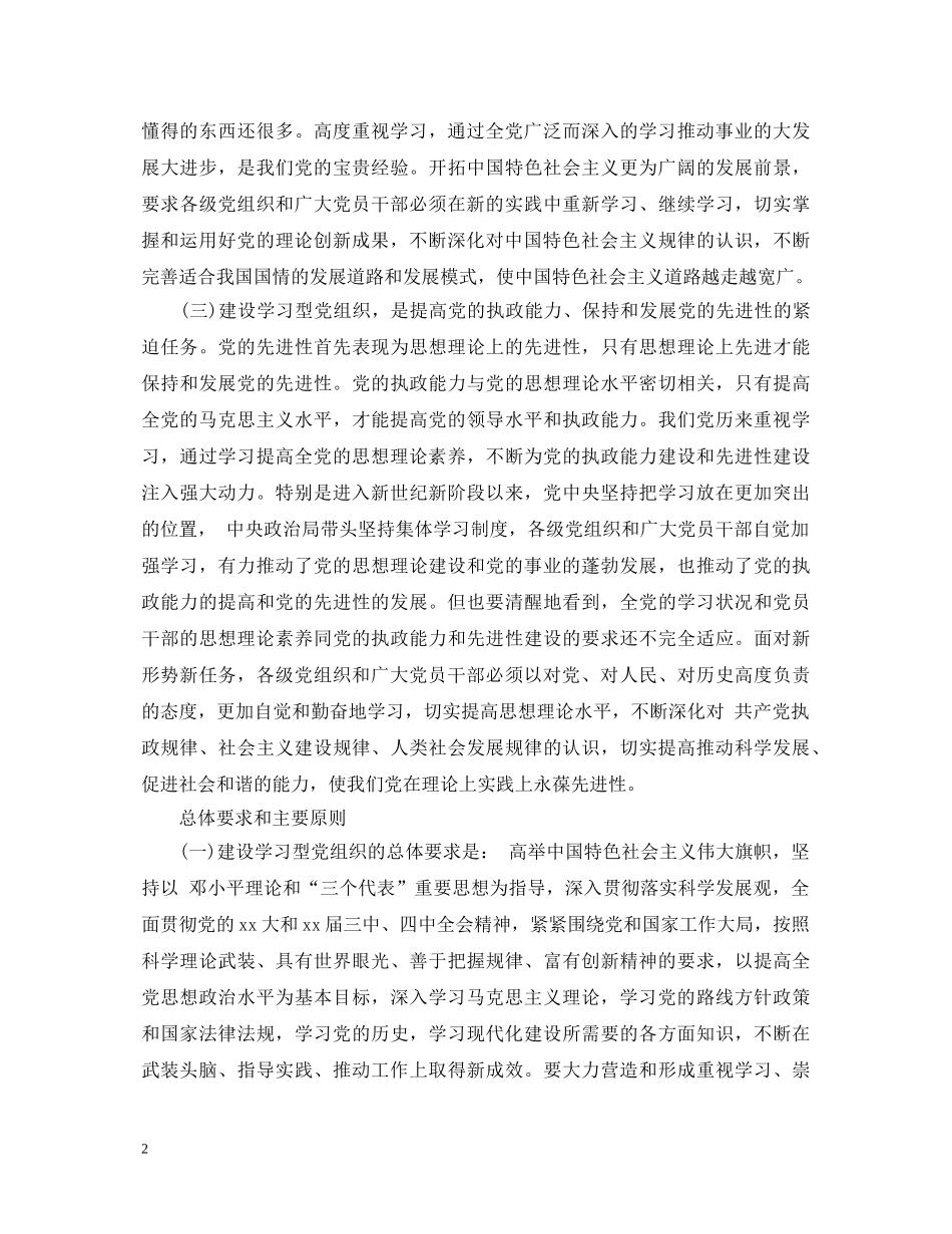 学习型党员心得体会 _第2页