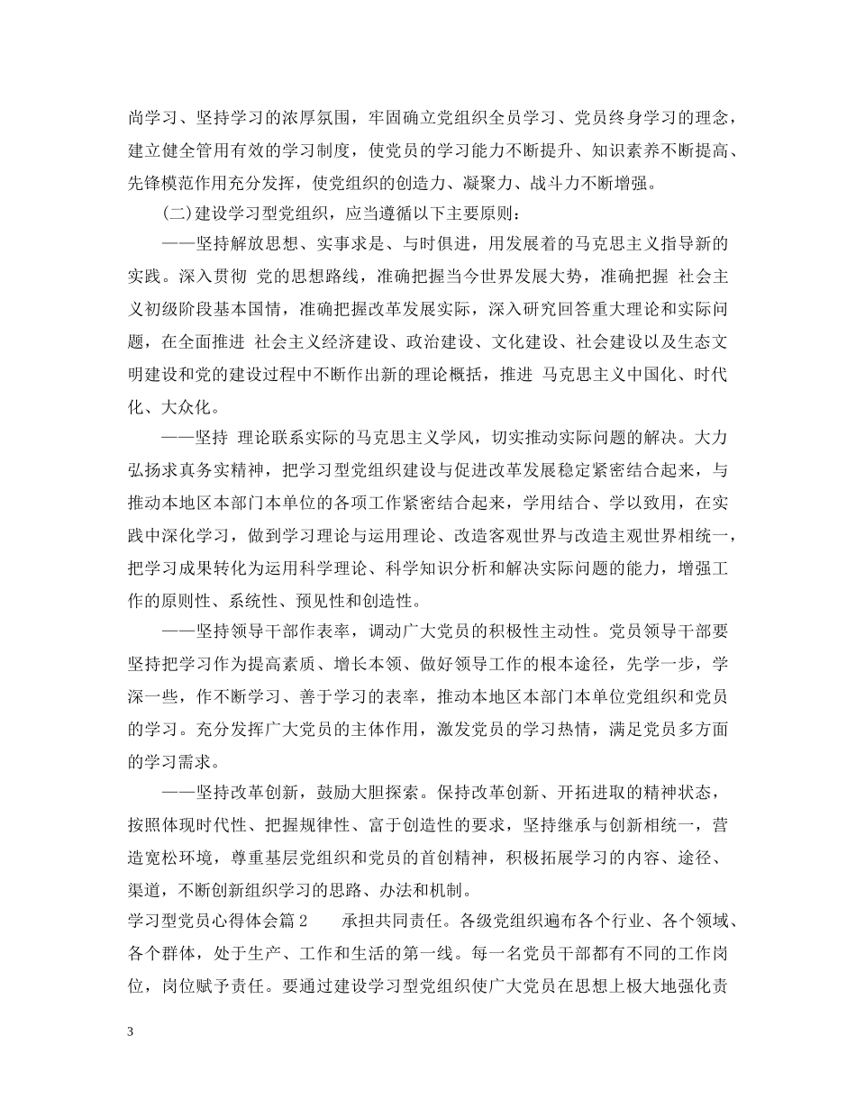 学习型党员心得体会 _第3页