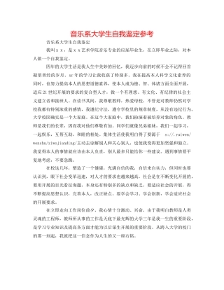 音乐系大学生自我鉴定参考 