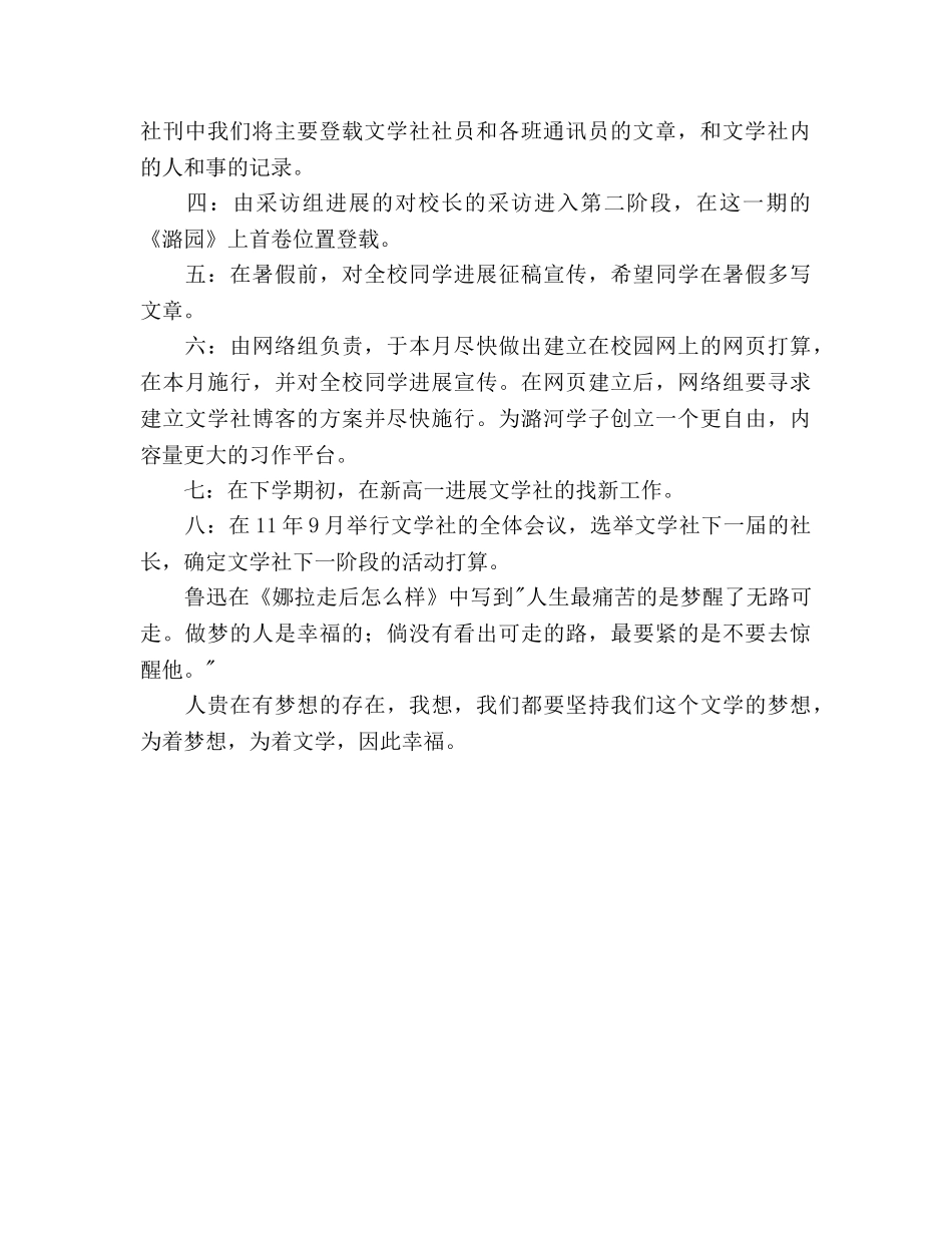 学生会文学社工作参考计划范文 _第2页