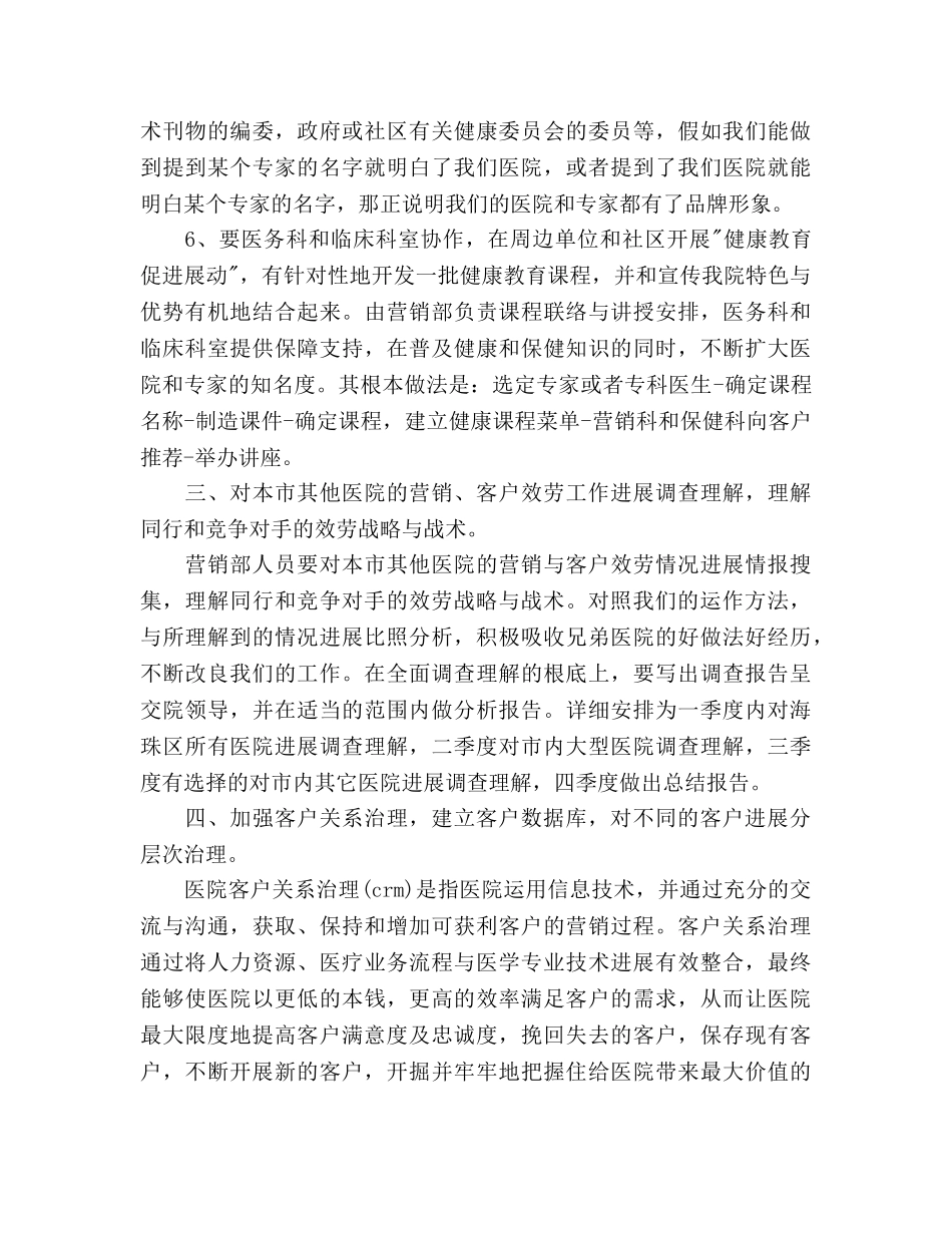 医院营销策划部工作参考计划范文(1) _第3页